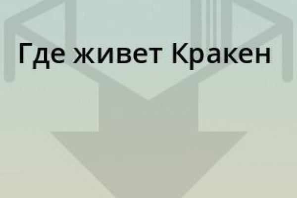 Kraken официальный сайт ссылка